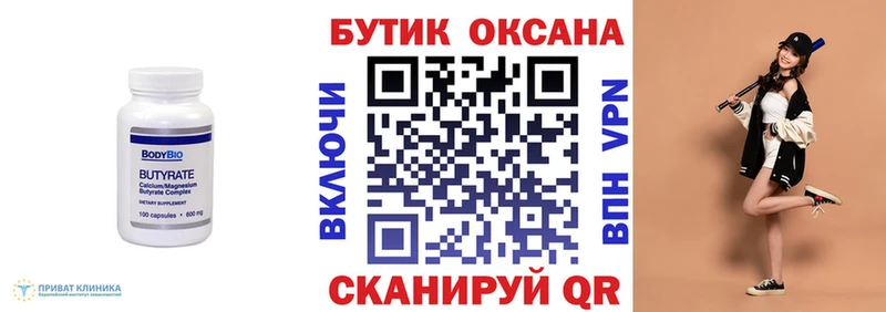 дарнет шоп  Енисейск  БУТИРАТ бутандиол 